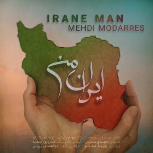 دانلود آهنگ ایران من مهدی مدرس