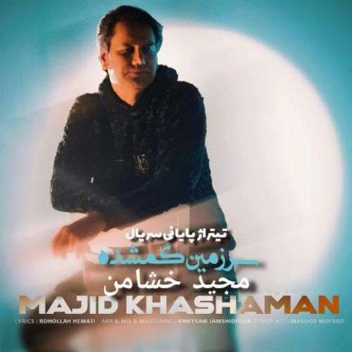 دانلود آهنگ سرزمین گمشده مجید خشامن