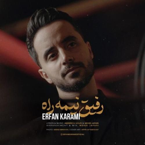 دانلود آهنگ رفیق نیمه راه عرفان کرمی