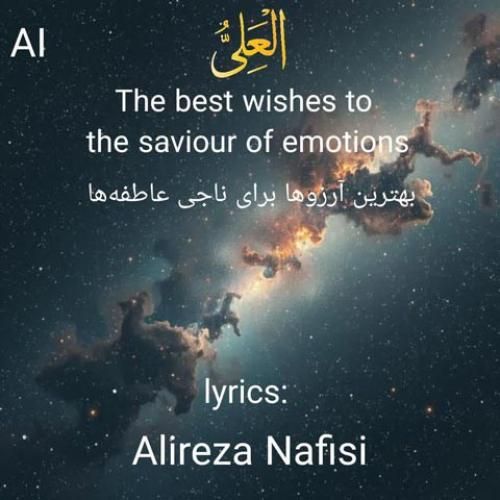 دانلود آهنگ العلی علیرضا نفیسی
