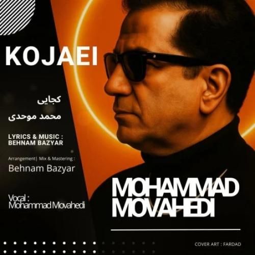 دانلود آهنگ کجایی محمد موحدی
