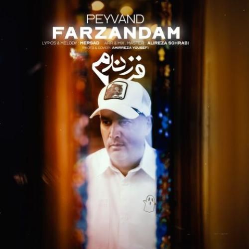 دانلود آهنگ فرزندم پیوند