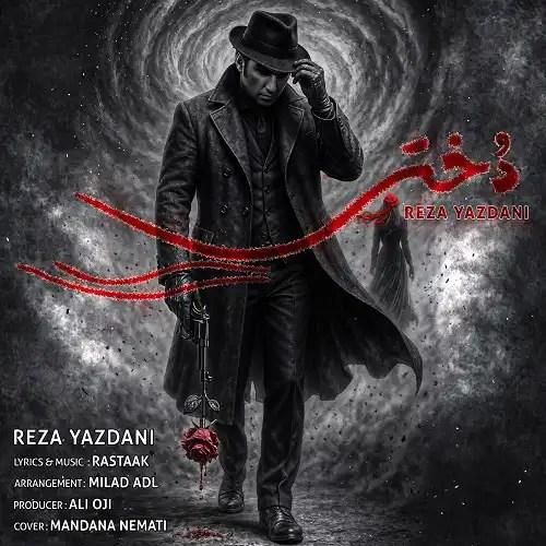 دانلود آهنگ دختر رضا یزدانی