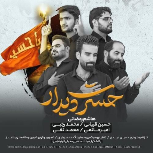 دانلود آهنگ حسرت دیدار هاشم رمضانی