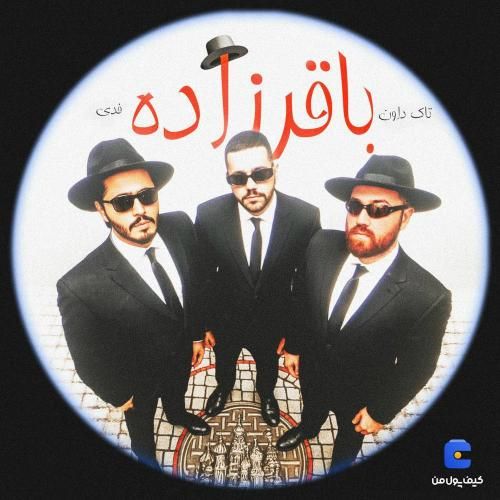 دانلود آهنگ باقرزاده تاک داون و فدی