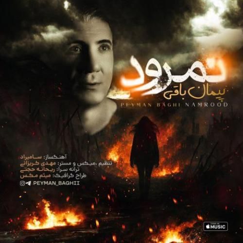 دانلود آهنگ نمرود پیمان باقی