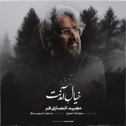 دانلود آهنگ خیال آمدنت مجید انصاری فر