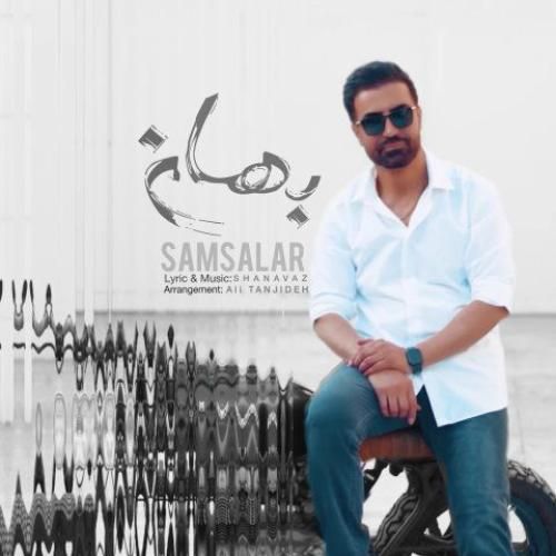 دانلود آهنگ بهانه سام سالار