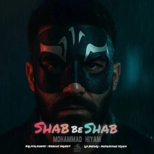 دانلود آهنگ شب به شب محمد هیام