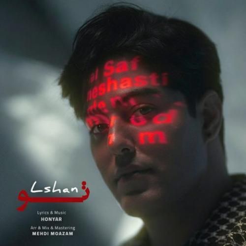 دانلود آهنگ تو الشن