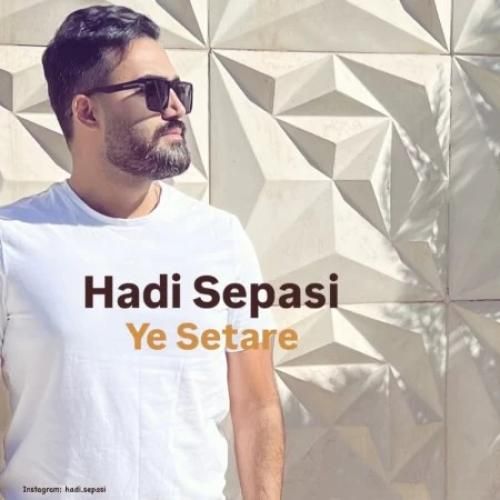 دانلود آهنگ یه ستاره هادی سپاسی
