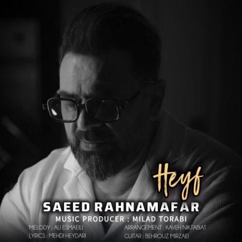 دانلود آهنگ حیف سعید رهنمافر