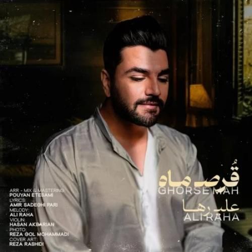 دانلود آهنگ قرص ماه علی رها