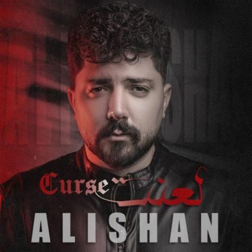 دانلود آهنگ لعنت علیشان