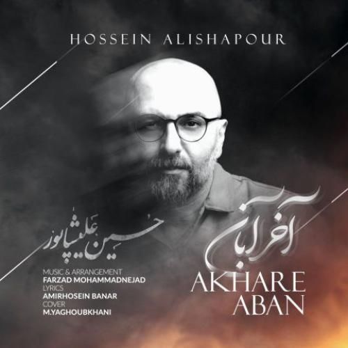 دانلود آهنگ آخر آبان حسین علیشاپور