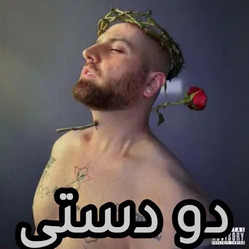 دانلود آهنگ دو دستی هیپهاپولوژیست