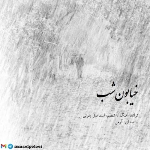 دانلود آهنگ خیابون شب آرمن