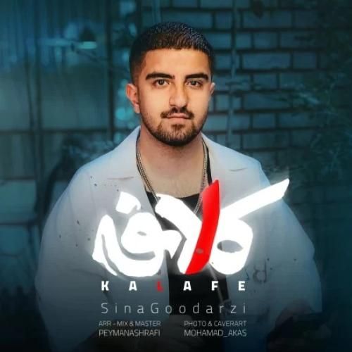 دانلود آهنگ کلافه سینا گودرزی
