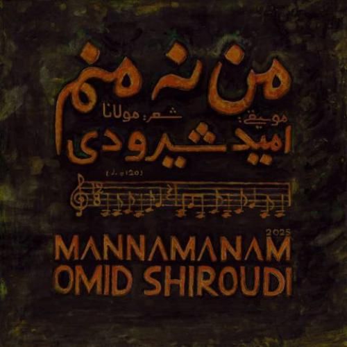 دانلود آهنگ من نه منم امید شیرودی