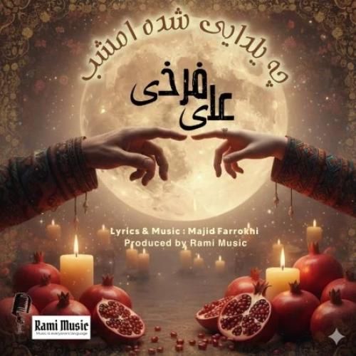 دانلود آهنگ چه یلدایی بشه امشب علی فرخی
