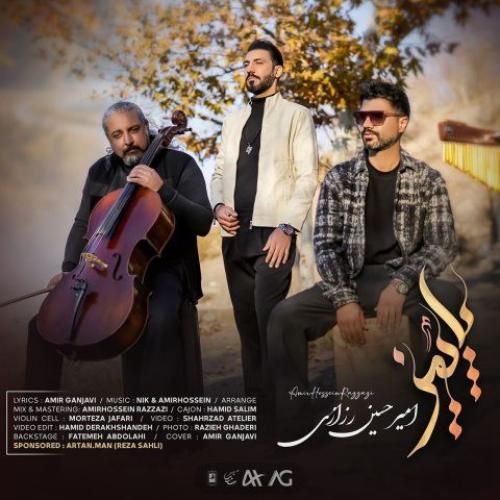 دانلود آهنگ پاییز امیرحسین رزازی