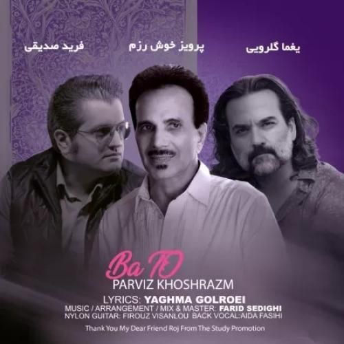 دانلود آهنگ با تو پرویز خوش رزم