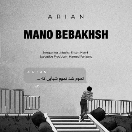 دانلود آهنگ منو ببخش آرین صادقی