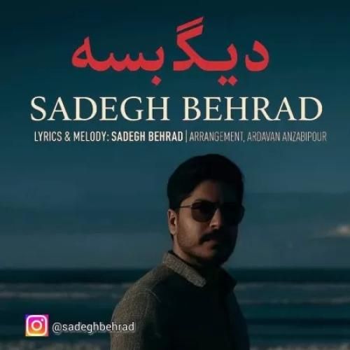 دانلود آهنگ دیگه بسه صادق بهراد