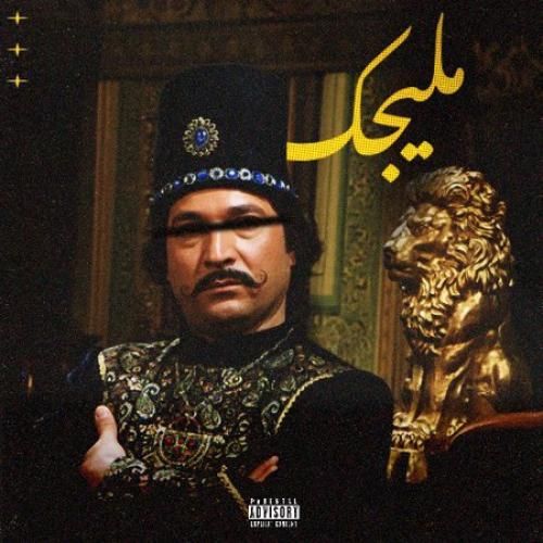 دانلود آهنگ ملیجک ایمانمون