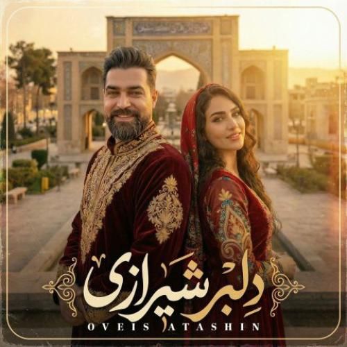 دانلود آهنگ دلبر شیرازی اویس آتشین