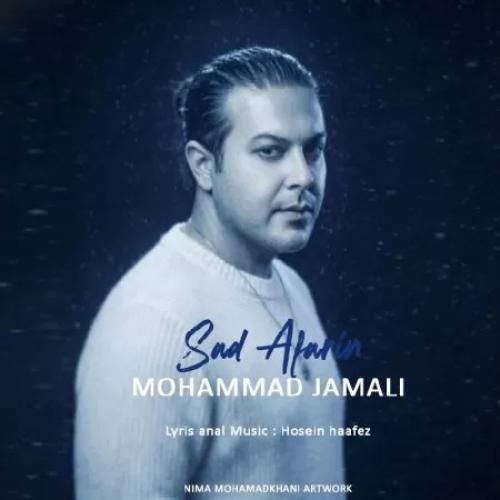دانلود آهنگ صد آفرین محمد جمالی