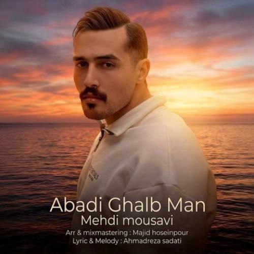 دانلود آهنگ ابدی قلب من مهدی موسوی