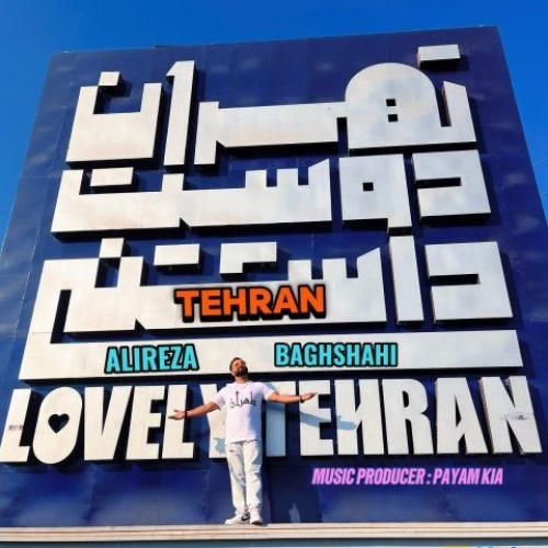دانلود آهنگ تهران علیرضا باغشاهی