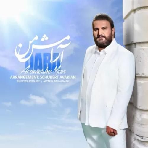دانلود آهنگ آرامش من دارا