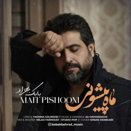 دانلود آهنگ ماه پیشونی بابک بهراد