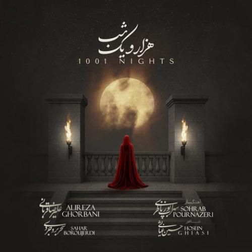 دانلود آهنگ هزار و یک شب علیرضا قربانی