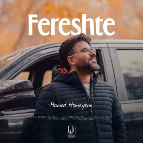 دانلود آهنگ فرشته حامد همایون