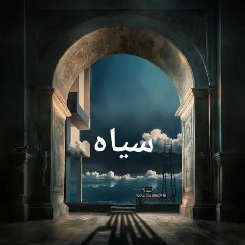 دانلود آهنگ سیاه بهرام