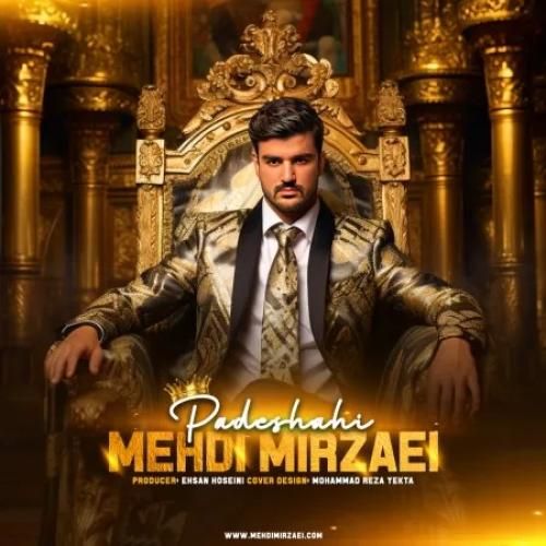 دانلود آهنگ پادشاهی مهدی میرزایی