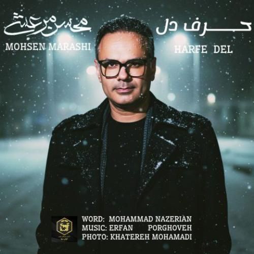 دانلود آهنگ حرف دل محسن مرعشی