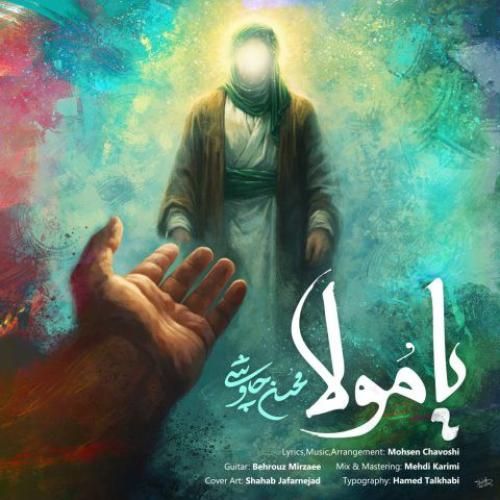 دانلود آهنگ یا مولا محسن چاوشی