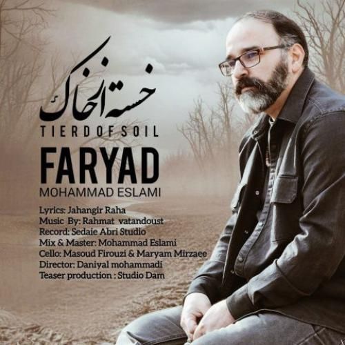 دانلود آهنگ خسته از خاک محمد اسلامی