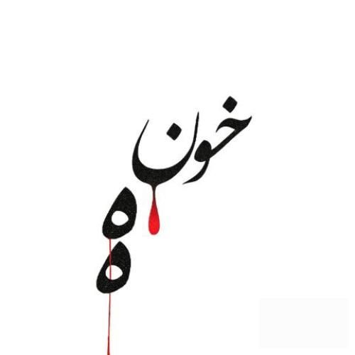 دانلود آهنگ خونه احمد سلو