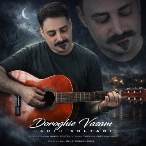 دانلود آهنگ دروغیه واسم حمید سلطانی