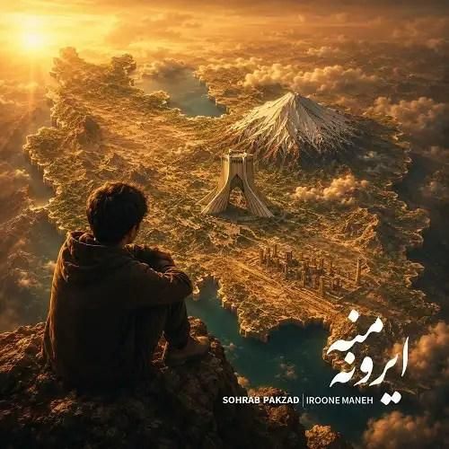 دانلود آهنگ ایرون منه سهراب پاکزاد