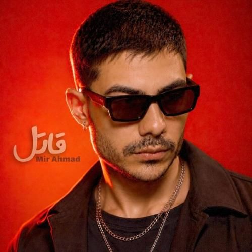 دانلود آهنگ جدید قاتل از میر احمد