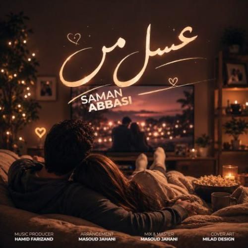 دانلود آهنگ عسل من سامان عباسی