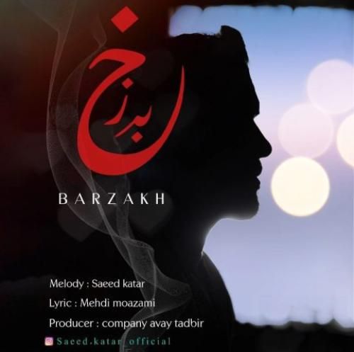 دانلود آهنگ جدید برزخ از سعید کاتار