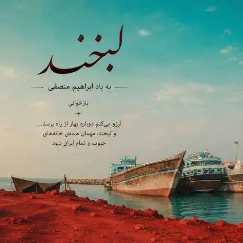 دانلود آهنگ لبخند سارن