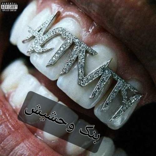 دانلود آهنگ جدید بنگ و حشیش از بیگ شگی